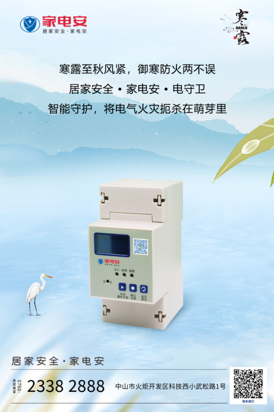 寒露 | 寒露至秋风紧，御寒防火两不误